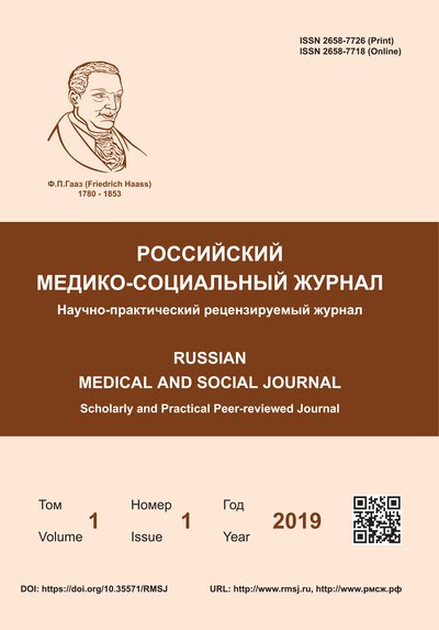 Обложка журнала «Российский медико-социальный журнал»