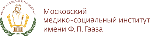АНО ДПО «Московский медико-социальный институт имени Ф.П. Гааза»