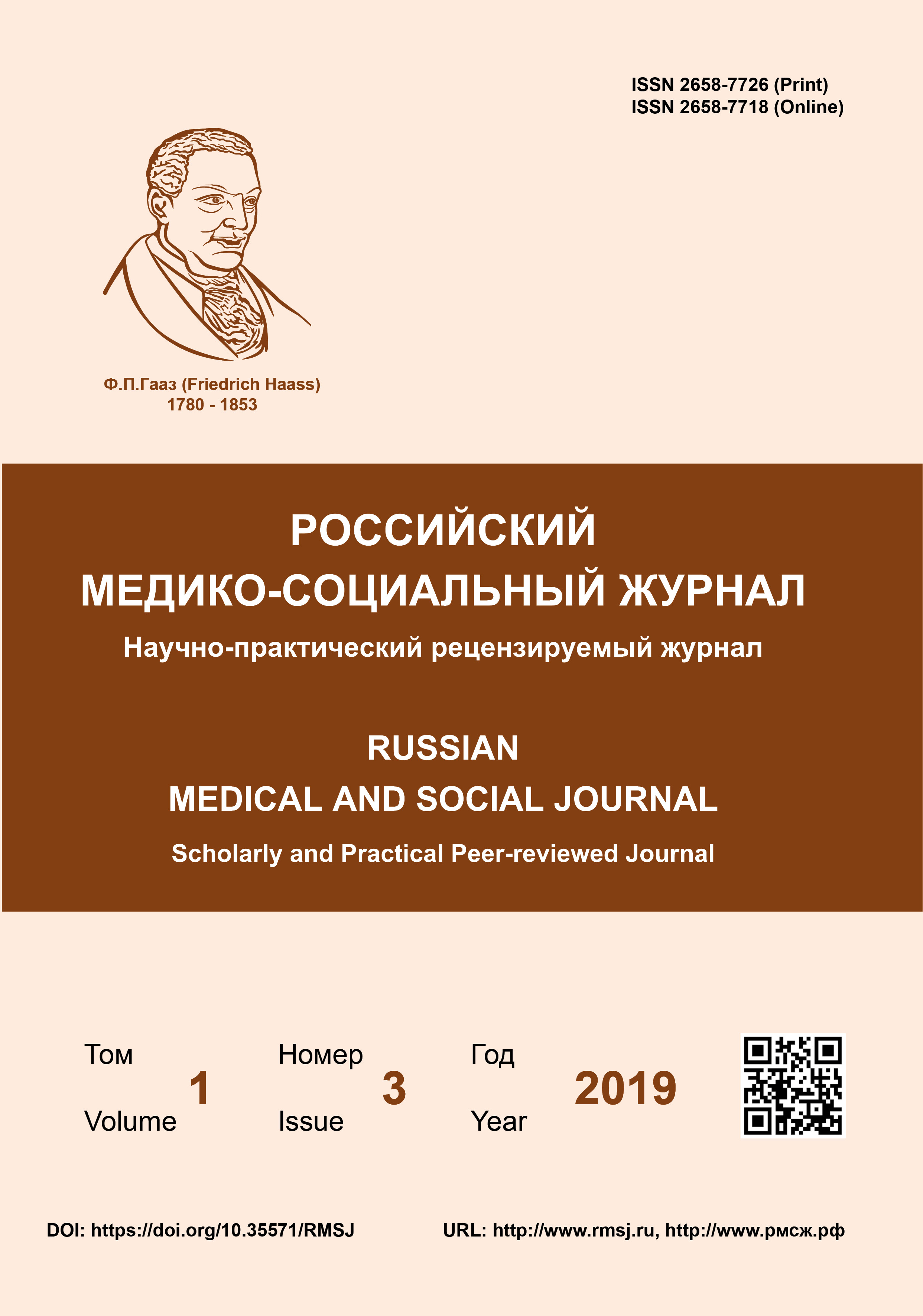             Российский медико-социальный журнал
    
